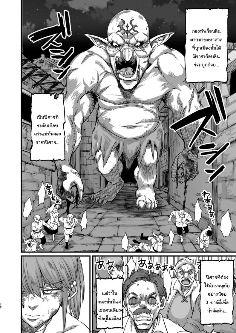 ผู้กล้าที่ผมชื่นชม 8