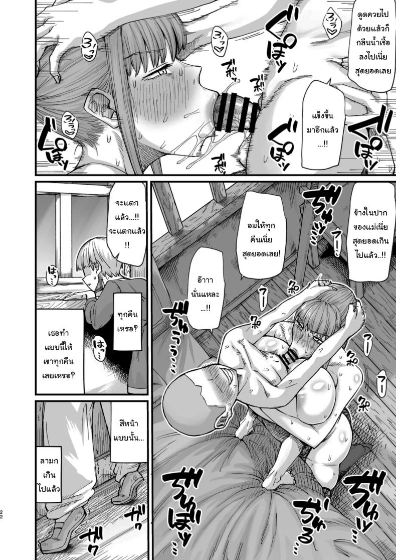 ผู้กล้าที่ผมชื่นชม 18