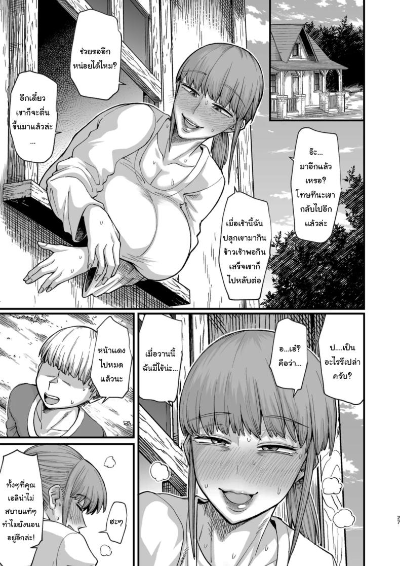 ผู้กล้าที่ผมชื่นชม 23