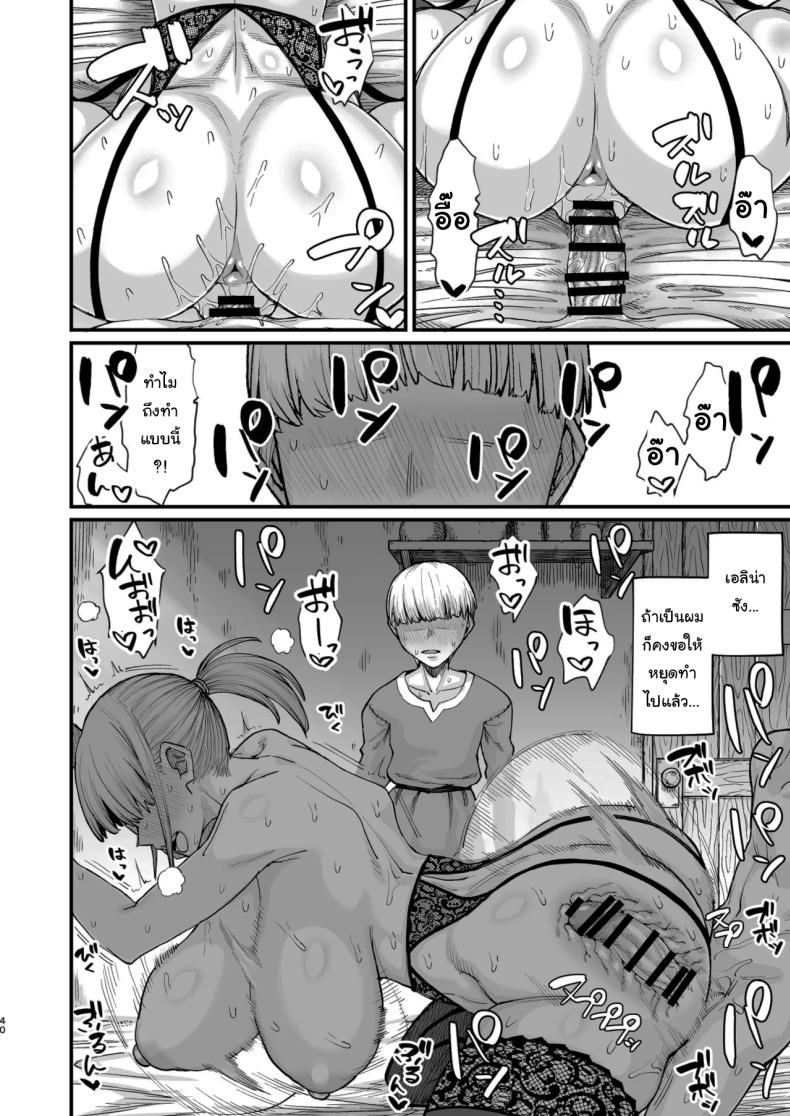 ผู้กล้าที่ผมชื่นชม 36