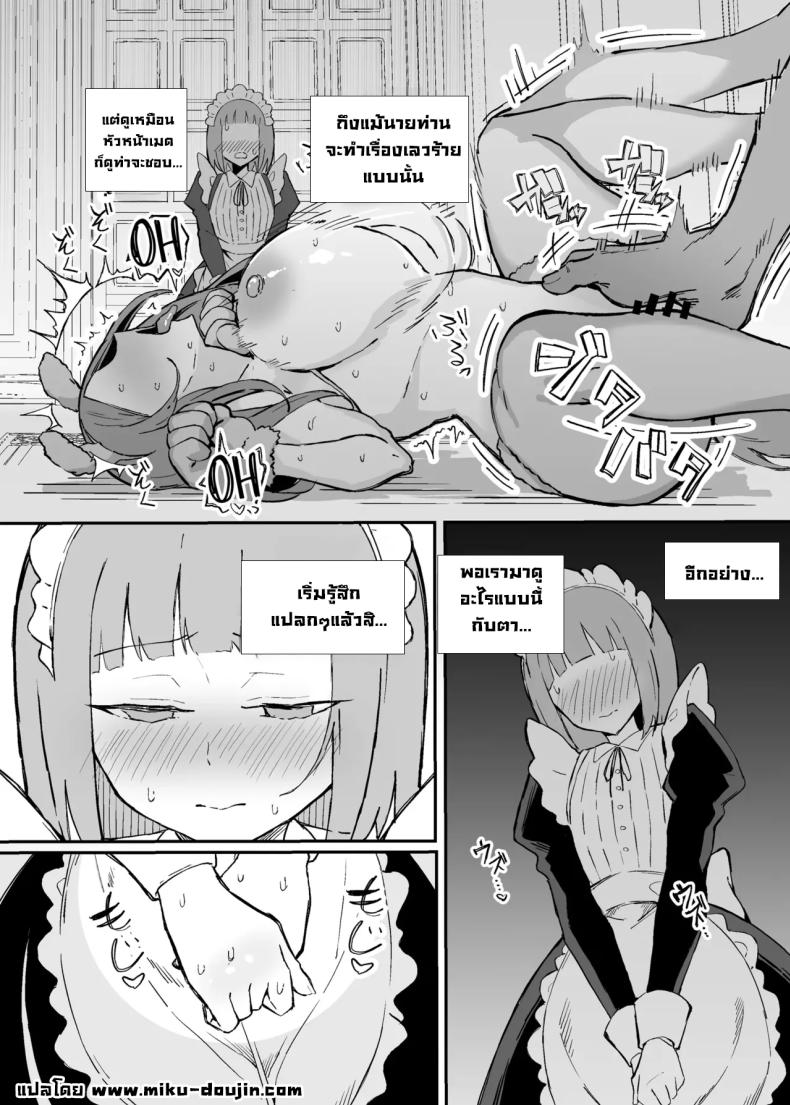 หน้าที่ของเมดตอนกลางคืน 24