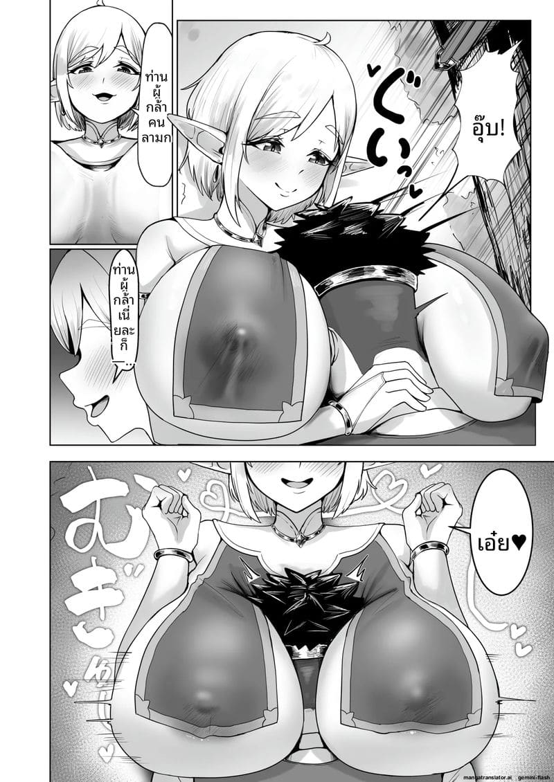 เอลฟ์ส้นเท้าใหญ่เงี่ยนสุดๆ 6