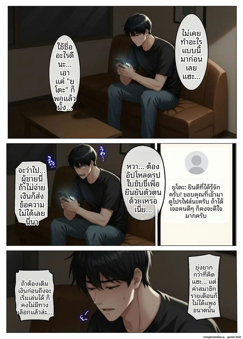 เจอเมียเพื่อนบ้านในแอปหาคู่ 4