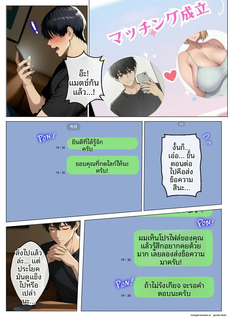 เจอเมียเพื่อนบ้านในแอปหาคู่ 9