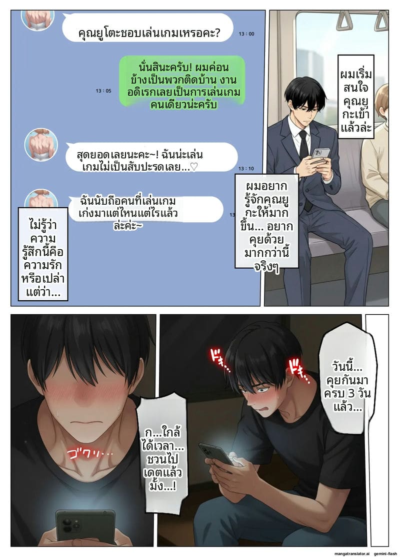เจอเมียเพื่อนบ้านในแอปหาคู่ 13