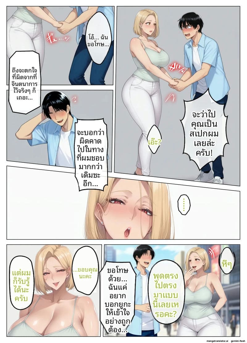 เจอเมียเพื่อนบ้านในแอปหาคู่ 18