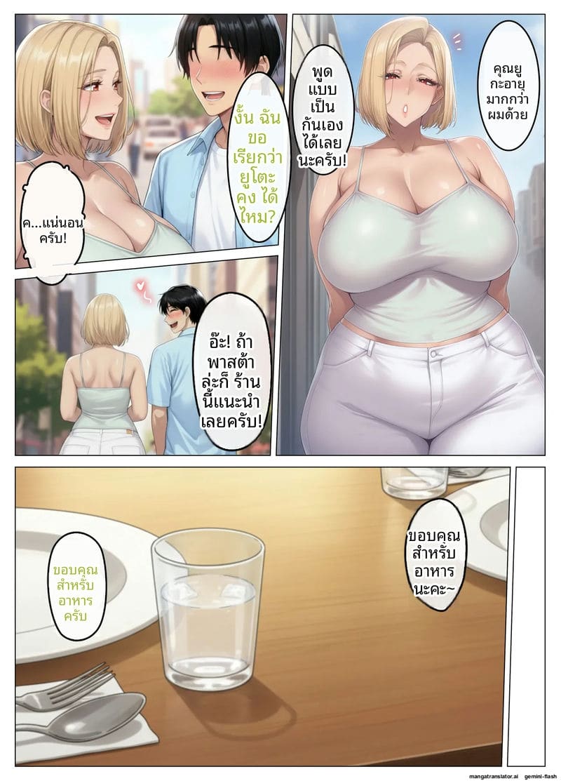 เจอเมียเพื่อนบ้านในแอปหาคู่ 20