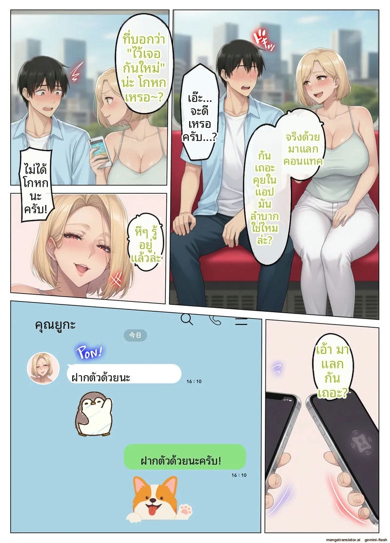 เจอเมียเพื่อนบ้านในแอปหาคู่ 49