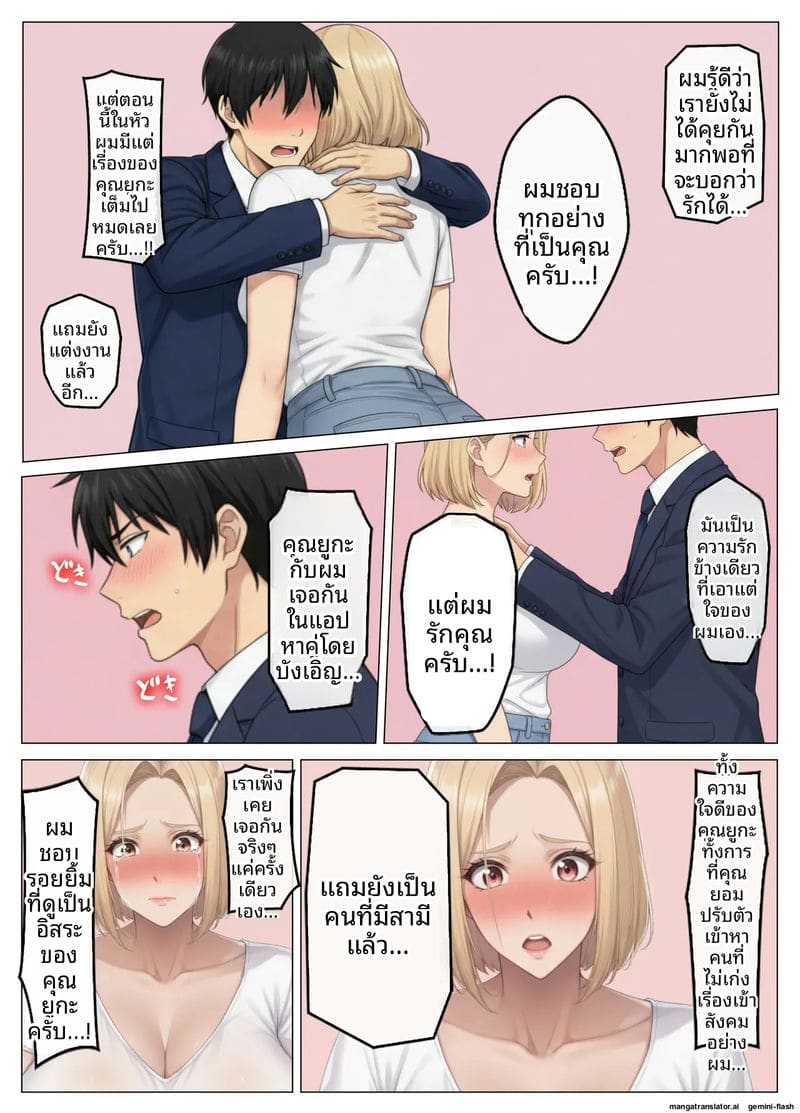 เจอเมียเพื่อนบ้านในแอปหาคู่ 84