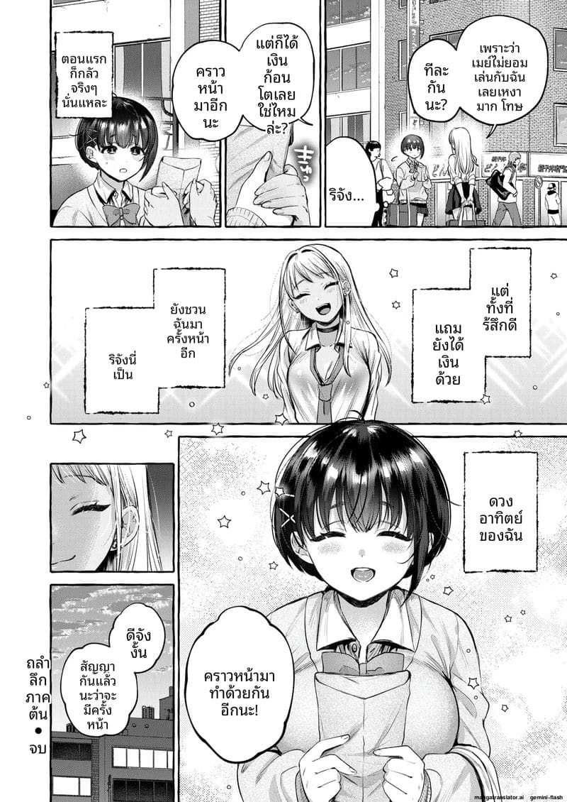 เธอตกสู่หลุมหี ตอนที่ 1 33