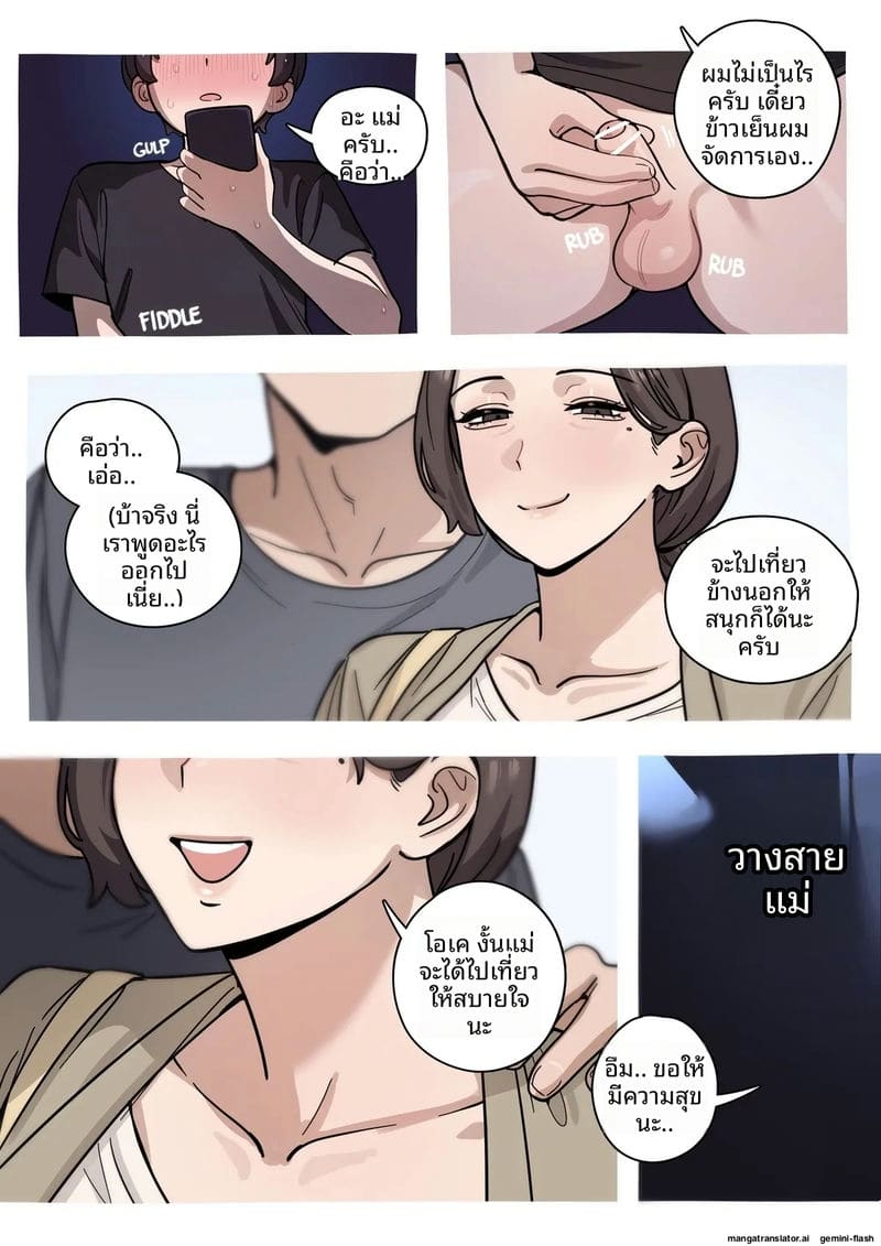 เรื่องครอบครัวที่เสียว 16