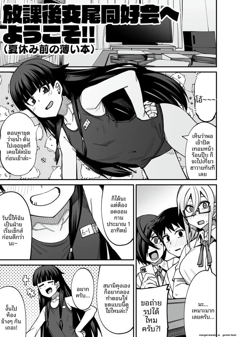 ยินดีต้อนรับสู่ชมรมเย็ดหลังเลิกเรียน 1