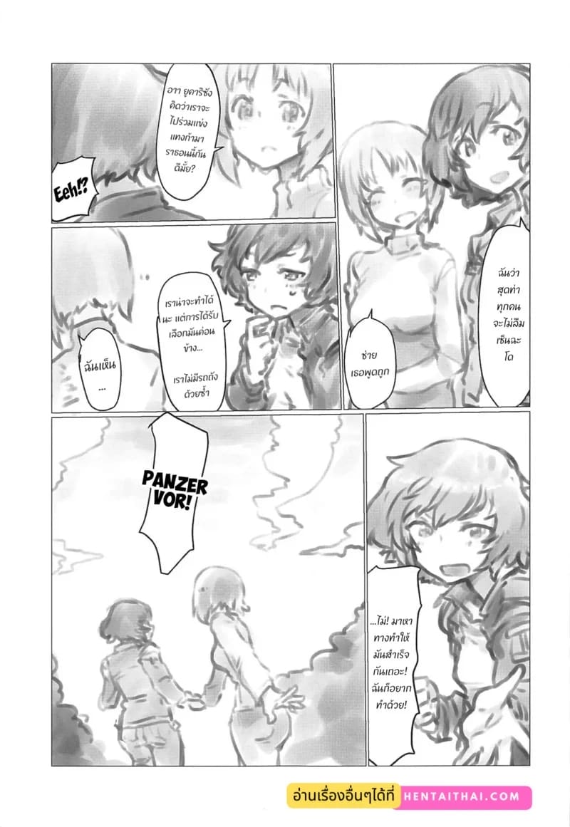 ยูริซิ่งแทงค์ 23