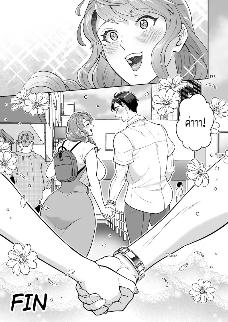 สาวดุ้นอย่างฉัน คุณจะรักฉันได้ไหม? 31