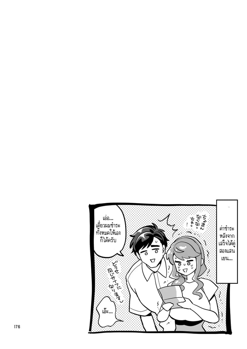 สาวดุ้นอย่างฉัน คุณจะรักฉันได้ไหม? 32