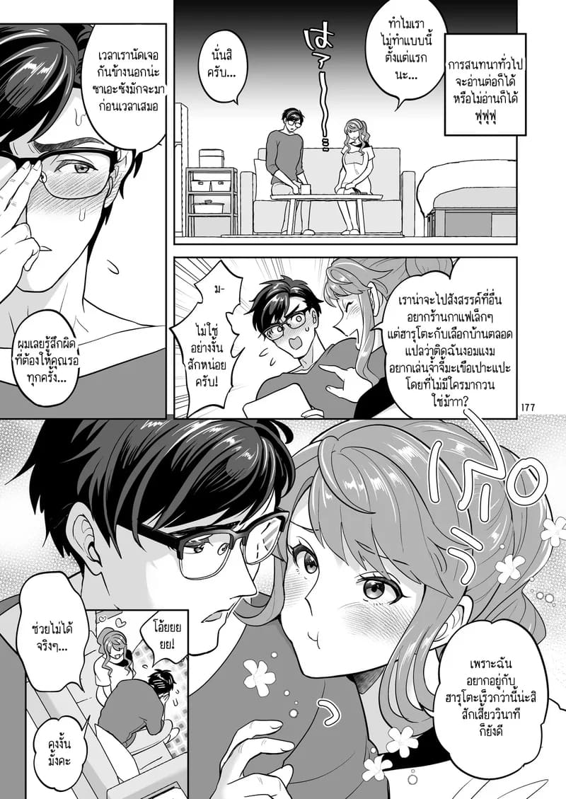สาวดุ้นอย่างฉัน คุณจะรักฉันได้ไหม? 33