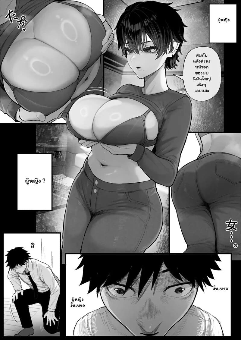 โชว์ความแมนให้เธอเห็น 9