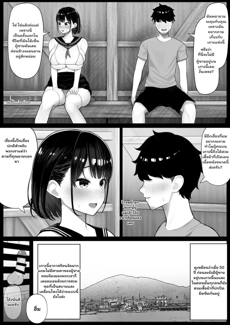 อ่านโดจิน อยู่เกาะนี้ไม่มีเบื่อ หน้า 5 แปลไทย