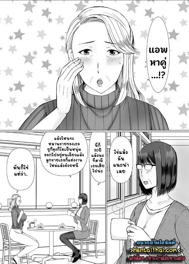คุณยายลองเล่นแอพหาคู่ 1