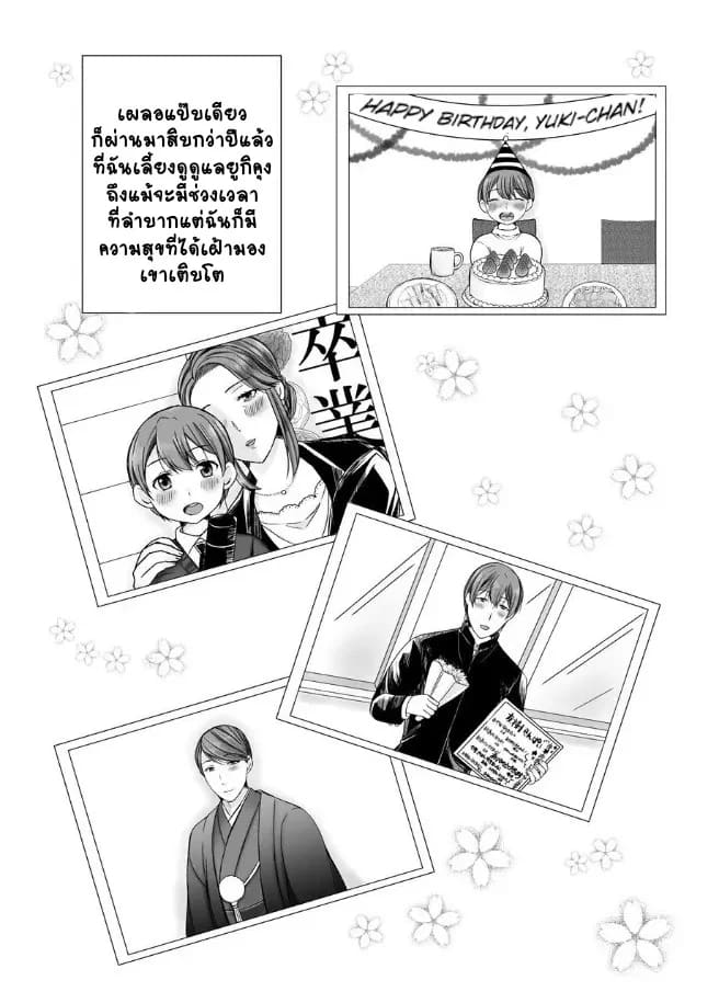 คุณยายลองเล่นแอพหาคู่ 4