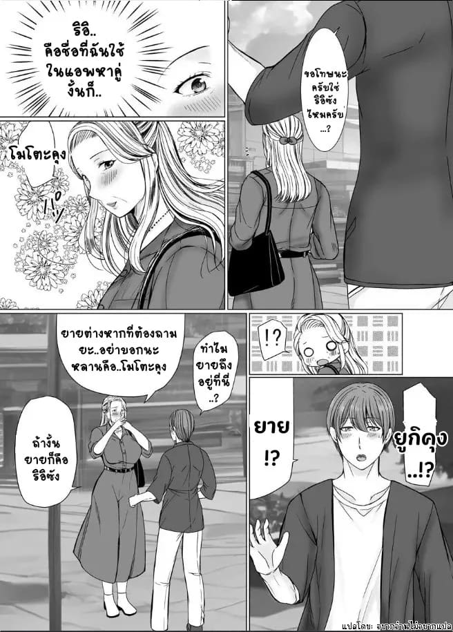 คุณยายลองเล่นแอพหาคู่ 9