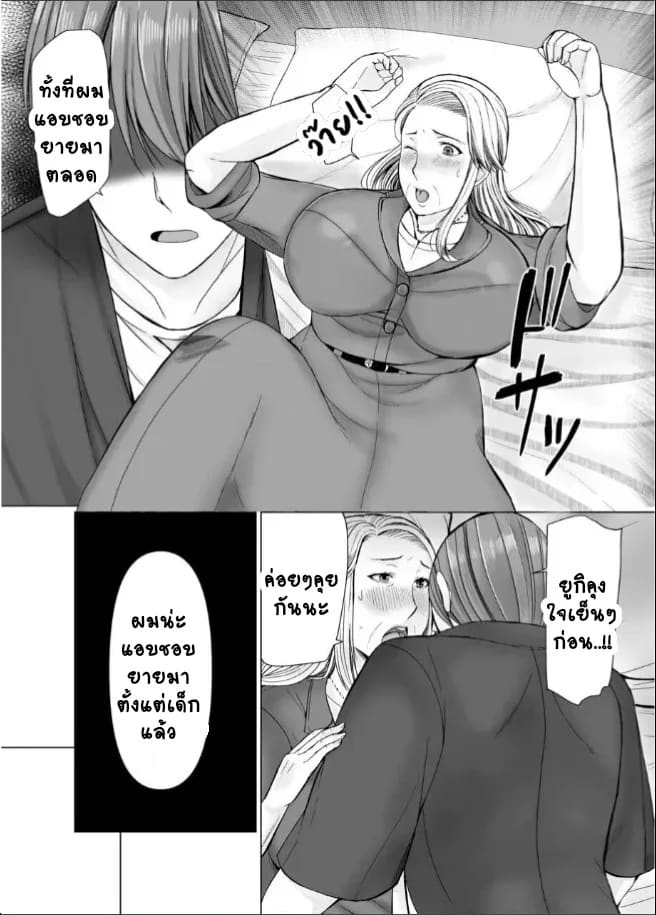 คุณยายลองเล่นแอพหาคู่ 14