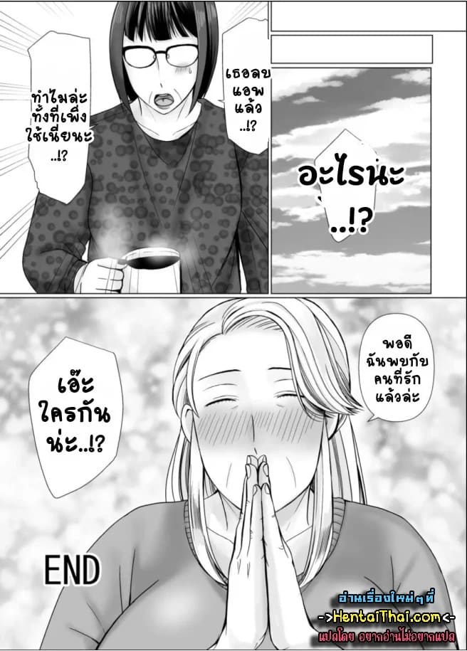 คุณยายลองเล่นแอพหาคู่ 41