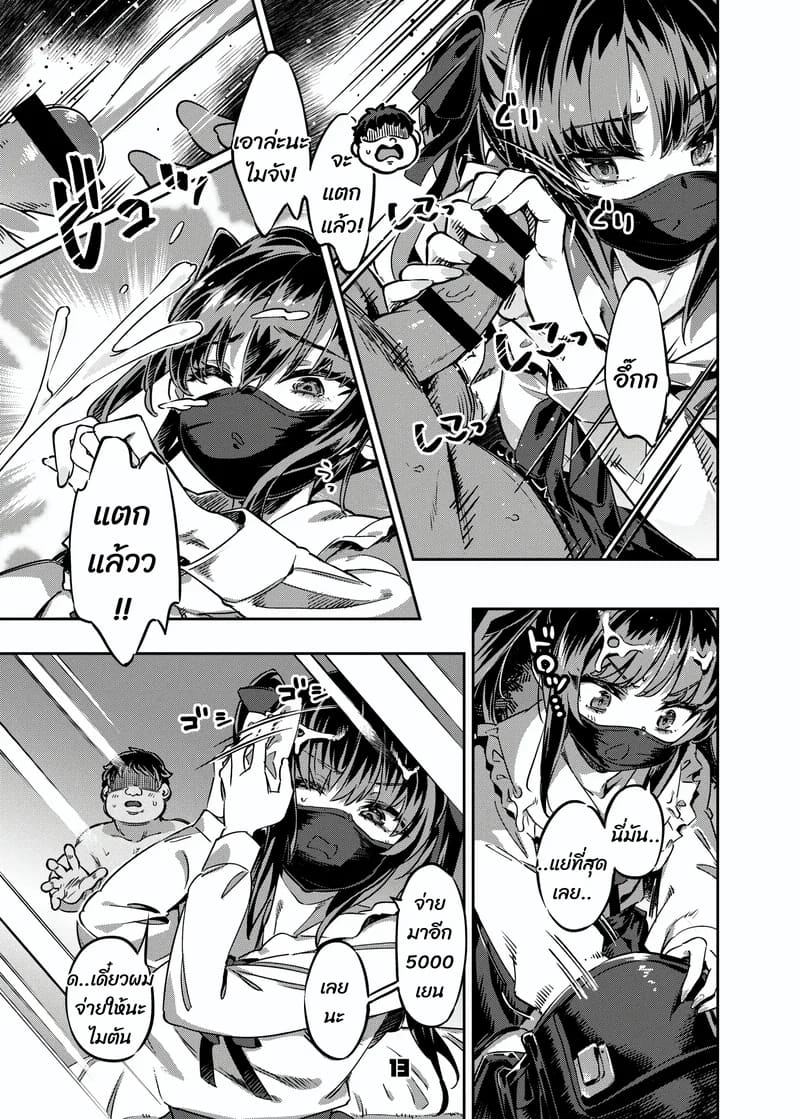 รายได้จากน้ำเดียว 11