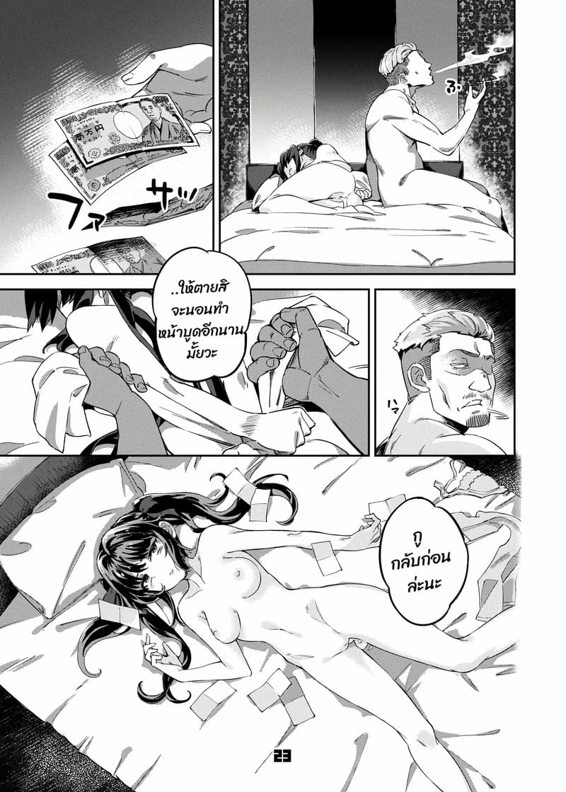 รายได้จากน้ำเดียว 21