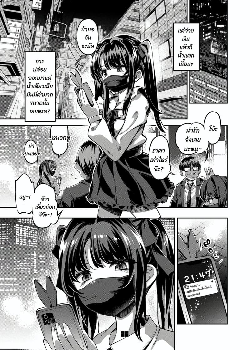 รายได้จากน้ำเดียว 23