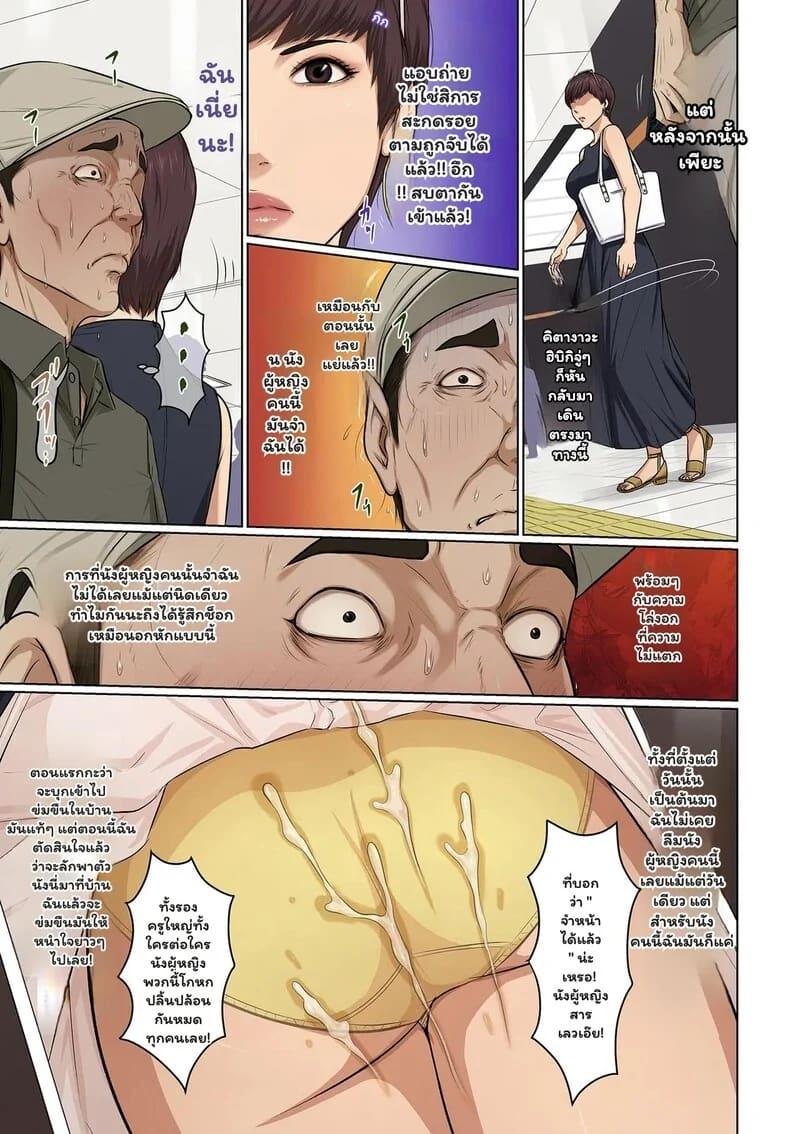 นักข่มขืนมืออาชีพ 42 - เหยื่อพรีเมียมกับความเกลียดชัง 4