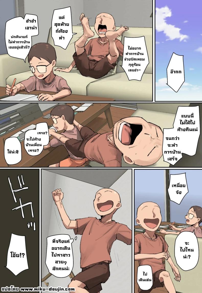 สวัสดีฮ๊าฟติวเตอร์สุดสวย 2