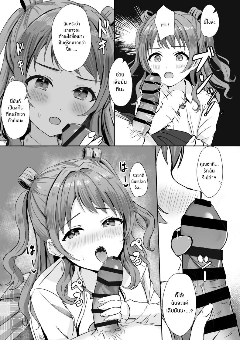 รักนะซากิจัง 3