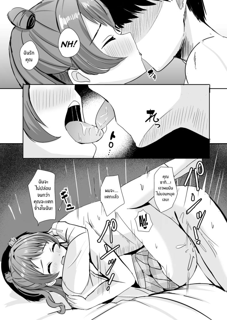 รักนะซากิจัง 11