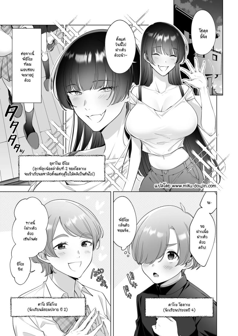 ผมอยากอาบน้ำกับพี่สาวครับ! 1