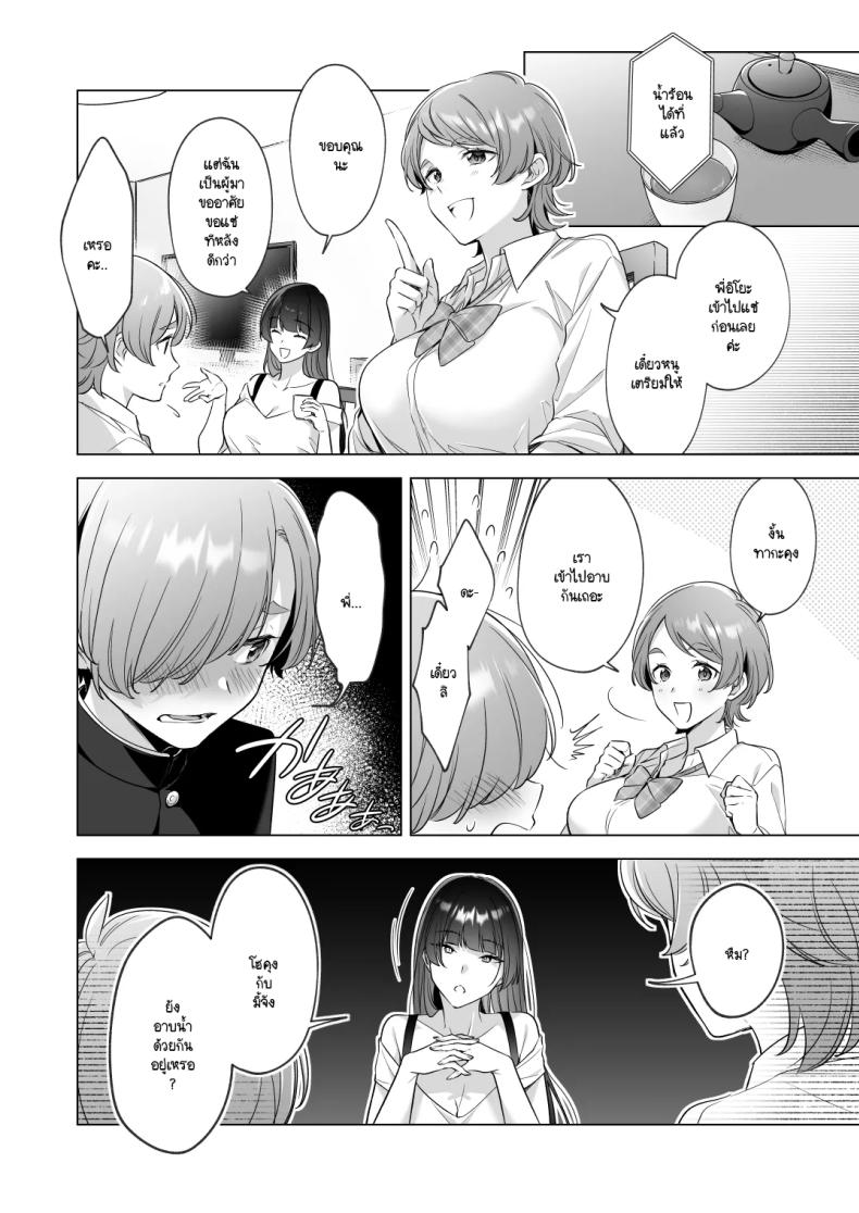 ผมอยากอาบน้ำกับพี่สาวครับ! 4