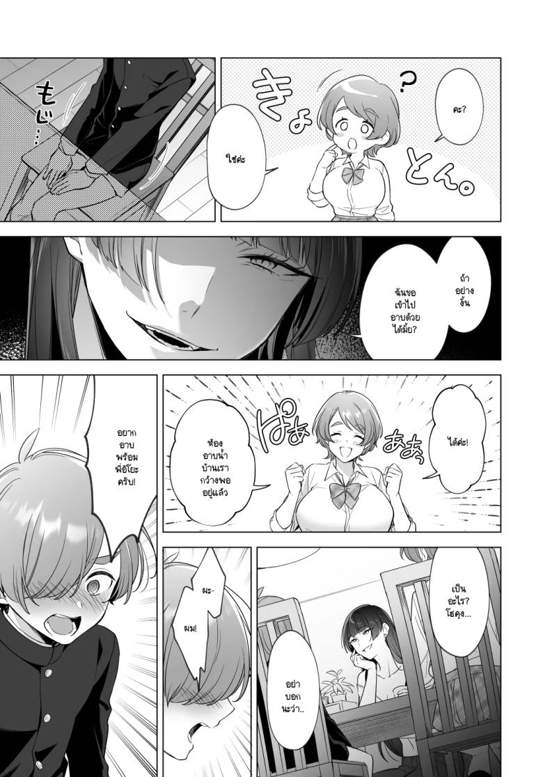 ผมอยากอาบน้ำกับพี่สาวครับ! 5