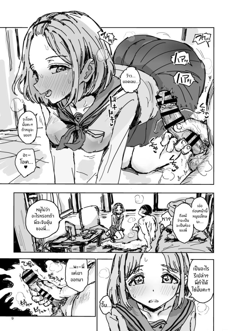 น้องสาวกลายเป็นสาวร่าน 7