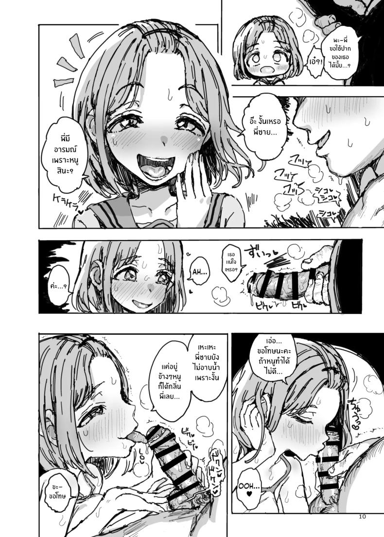 น้องสาวกลายเป็นสาวร่าน 8