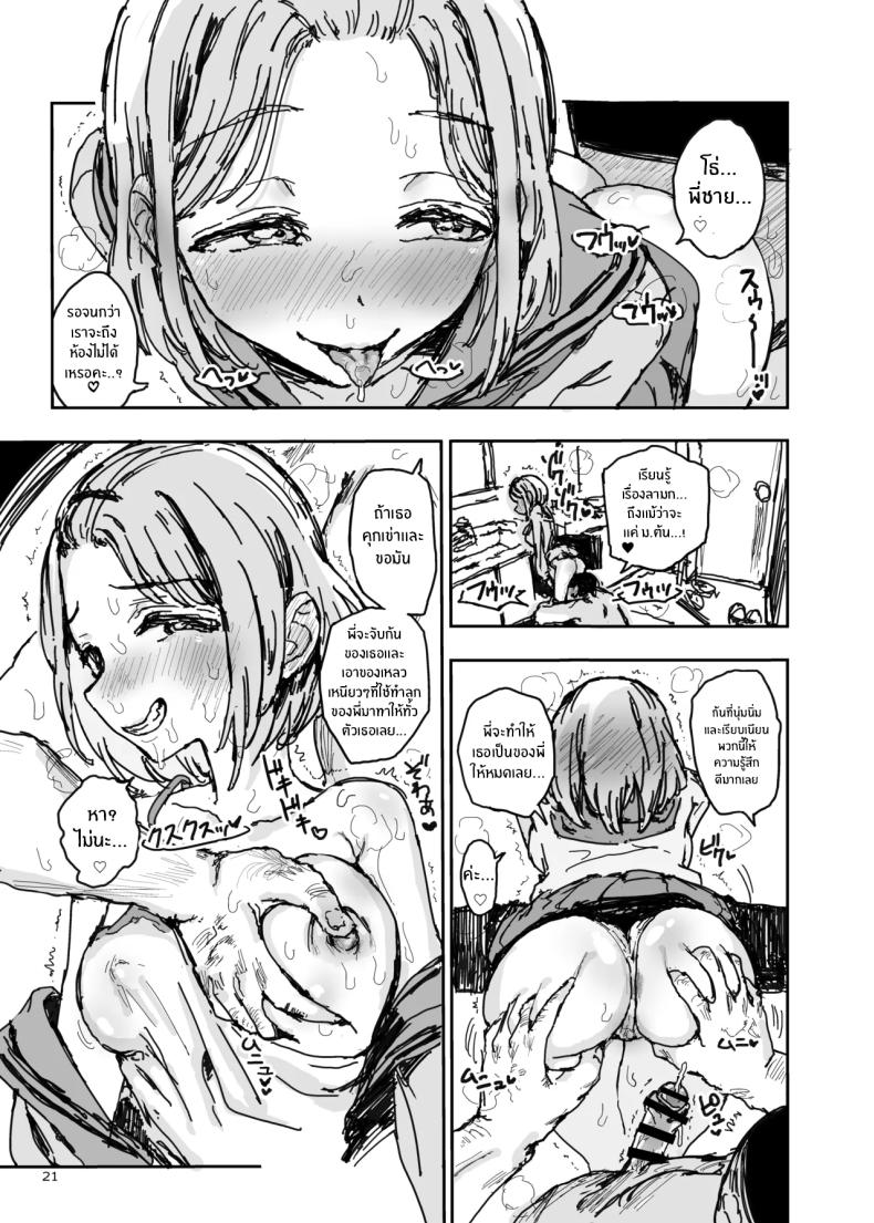 น้องสาวกลายเป็นสาวร่าน 19