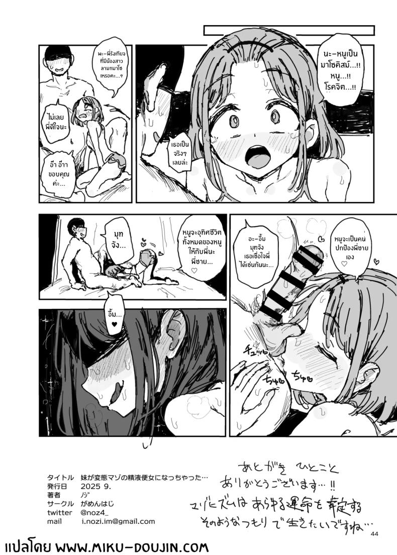 น้องสาวกลายเป็นสาวร่าน 42