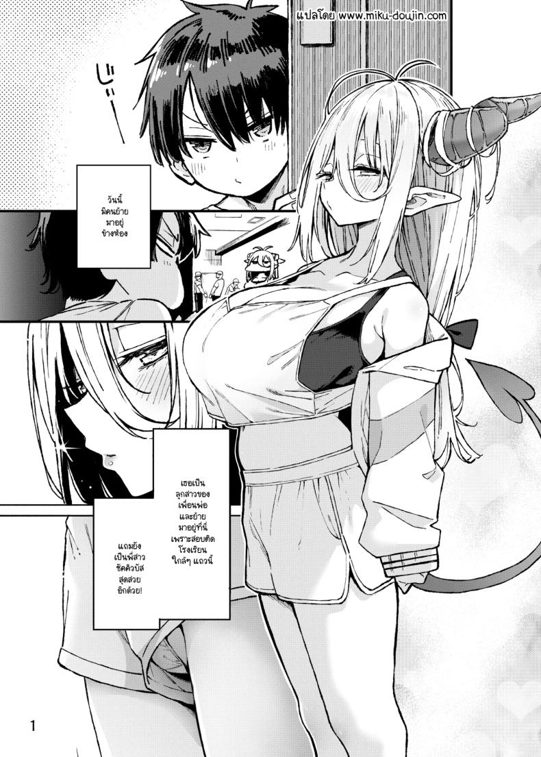 ชีวิตประจำวันกับพี่สาวซัคคิวบัสห้องข้างๆ 1