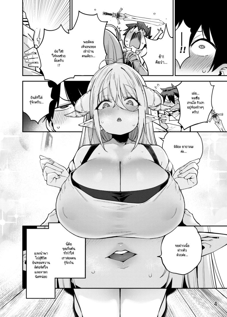 ชีวิตประจำวันกับพี่สาวซัคคิวบัสห้องข้างๆ 4