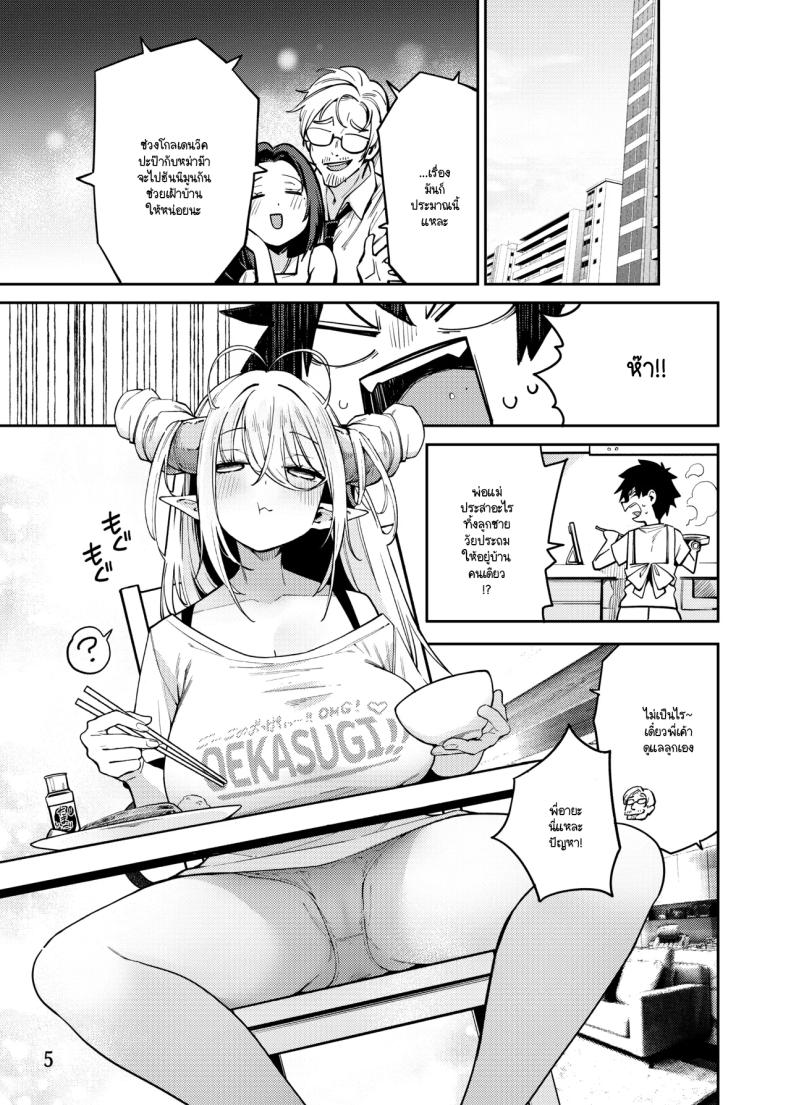 ชีวิตประจำวันกับพี่สาวซัคคิวบัสห้องข้างๆ 5