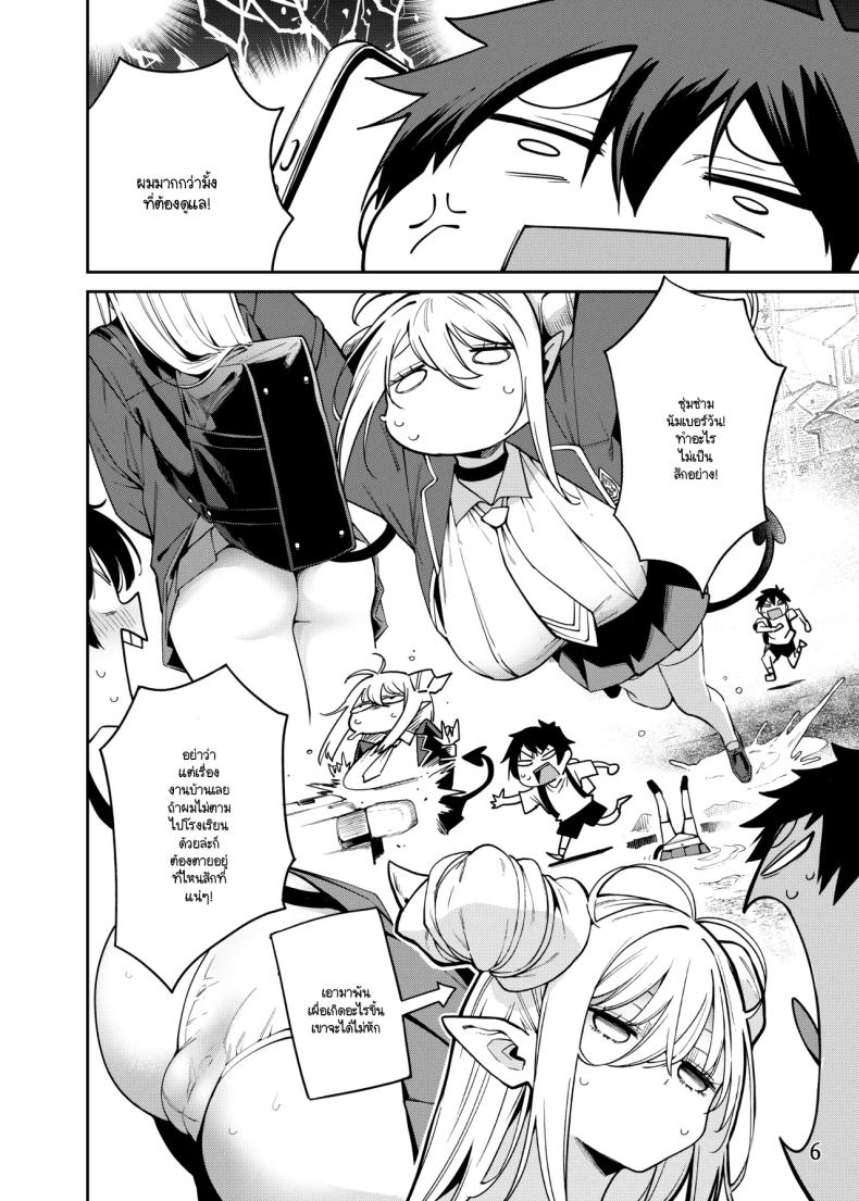 ชีวิตประจำวันกับพี่สาวซัคคิวบัสห้องข้างๆ 6