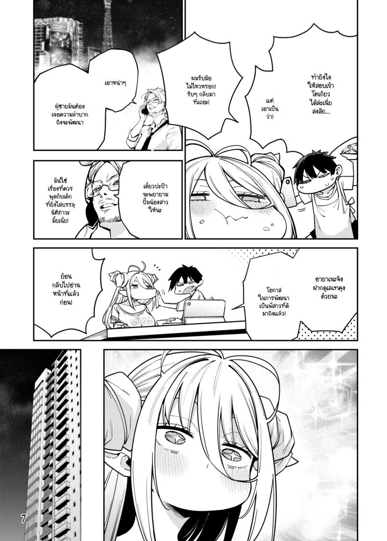 ชีวิตประจำวันกับพี่สาวซัคคิวบัสห้องข้างๆ 7