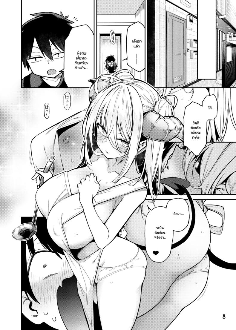 ชีวิตประจำวันกับพี่สาวซัคคิวบัสห้องข้างๆ 8