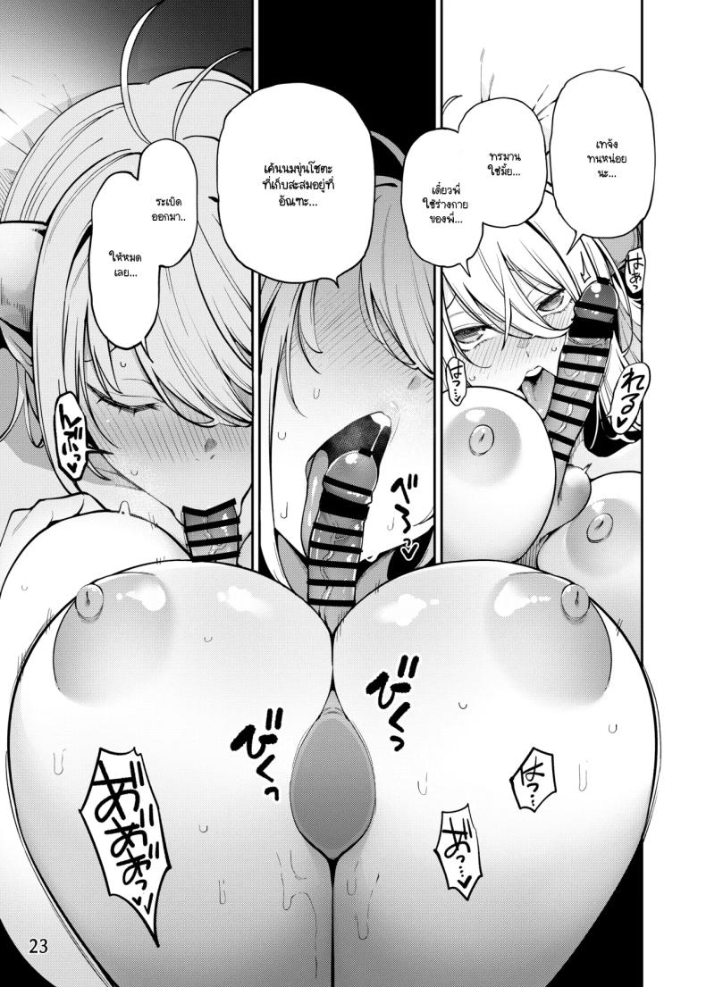 ชีวิตประจำวันกับพี่สาวซัคคิวบัสห้องข้างๆ 23