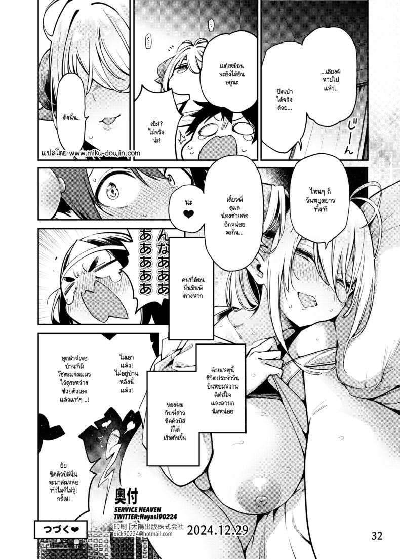 ชีวิตประจำวันกับพี่สาวซัคคิวบัสห้องข้างๆ 32