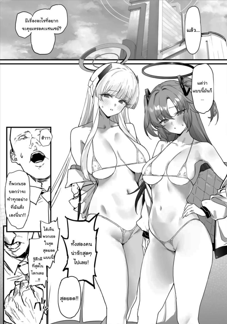 อ่านโดจิน จะตอบแทนทุกอย่างเอง หน้า 2 แปลไทย